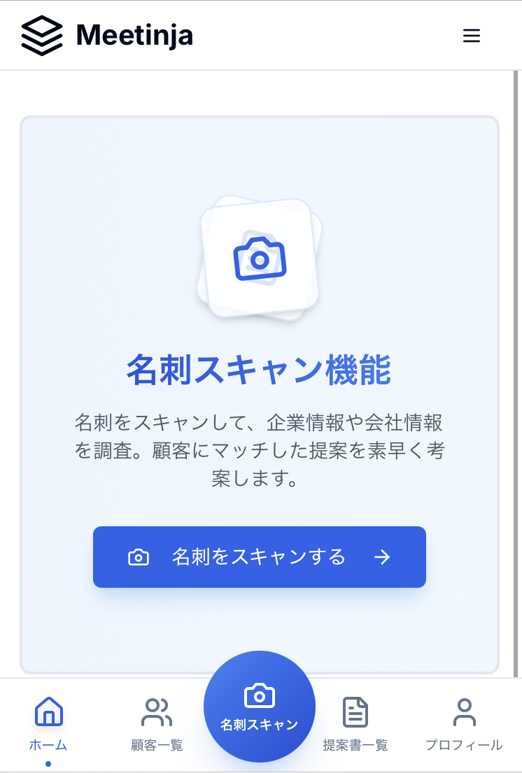 名刺スキャン画面