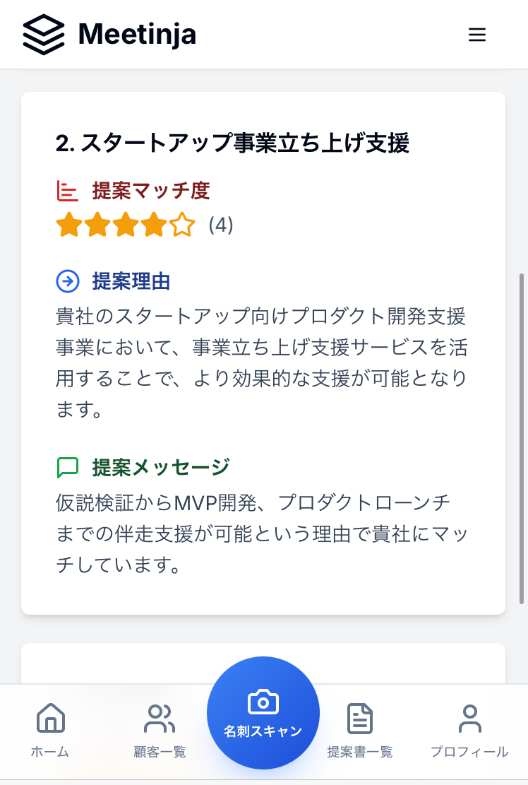 提案書詳細画面