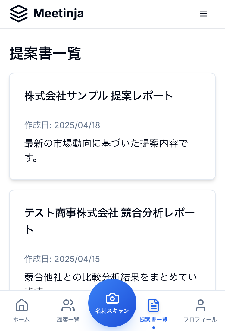 提案書一覧画面